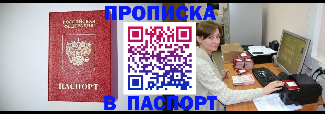 прописка регистрация в Тверской области